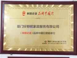 廈門好邦伲網(wǎng)絡(luò)科技 賦能家政行業(yè)數(shù)字化轉(zhuǎn)型的軟件技術(shù)服務(wù)商