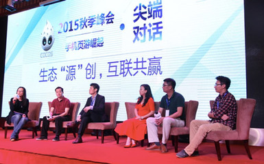 Cocos 2015秋季峰會(huì)圓滿落幕，攜手廈門網(wǎng)絡(luò)技術(shù)開發(fā)共助手機(jī)頁(yè)游崛起